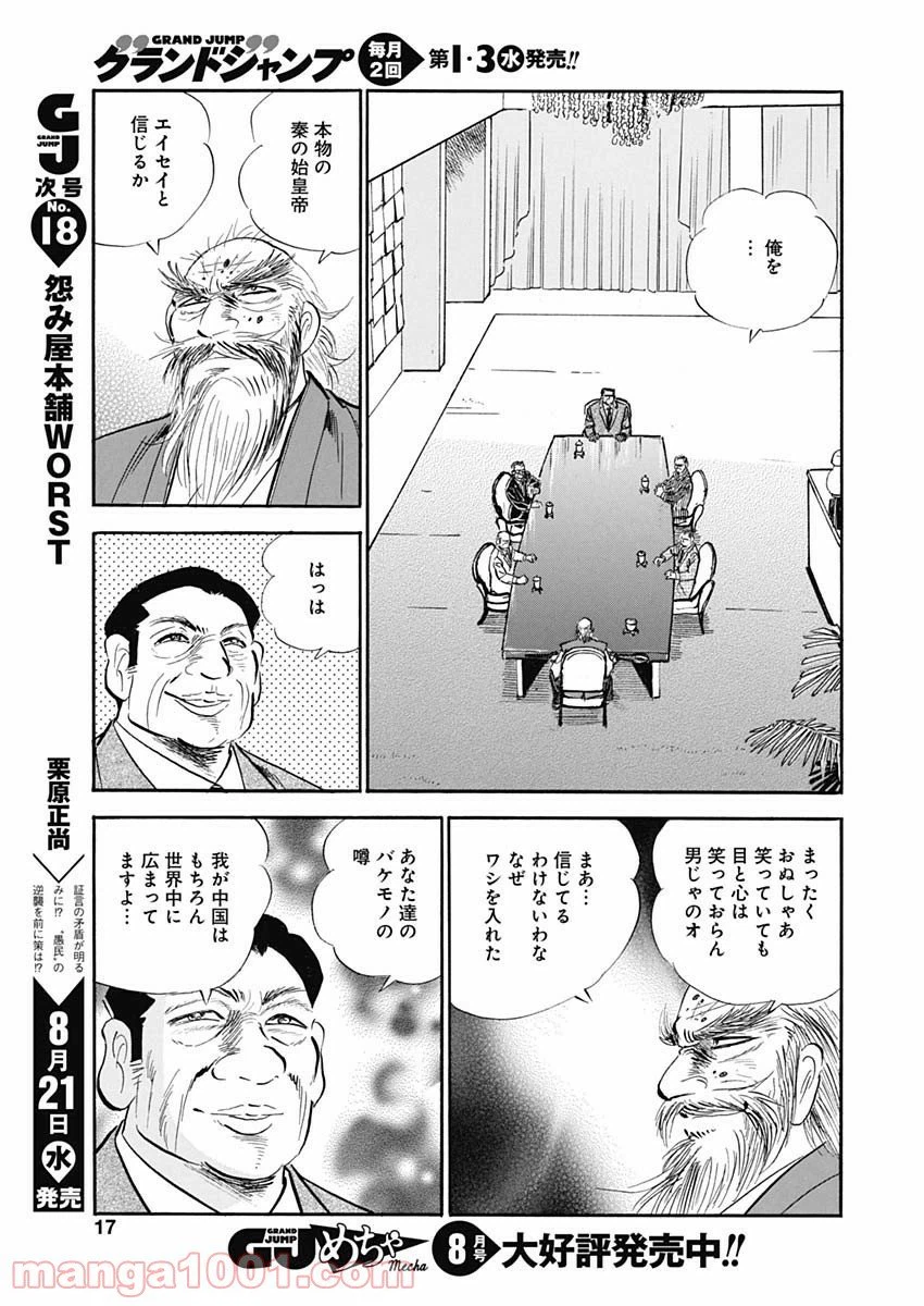 ページ 17 — 第58話