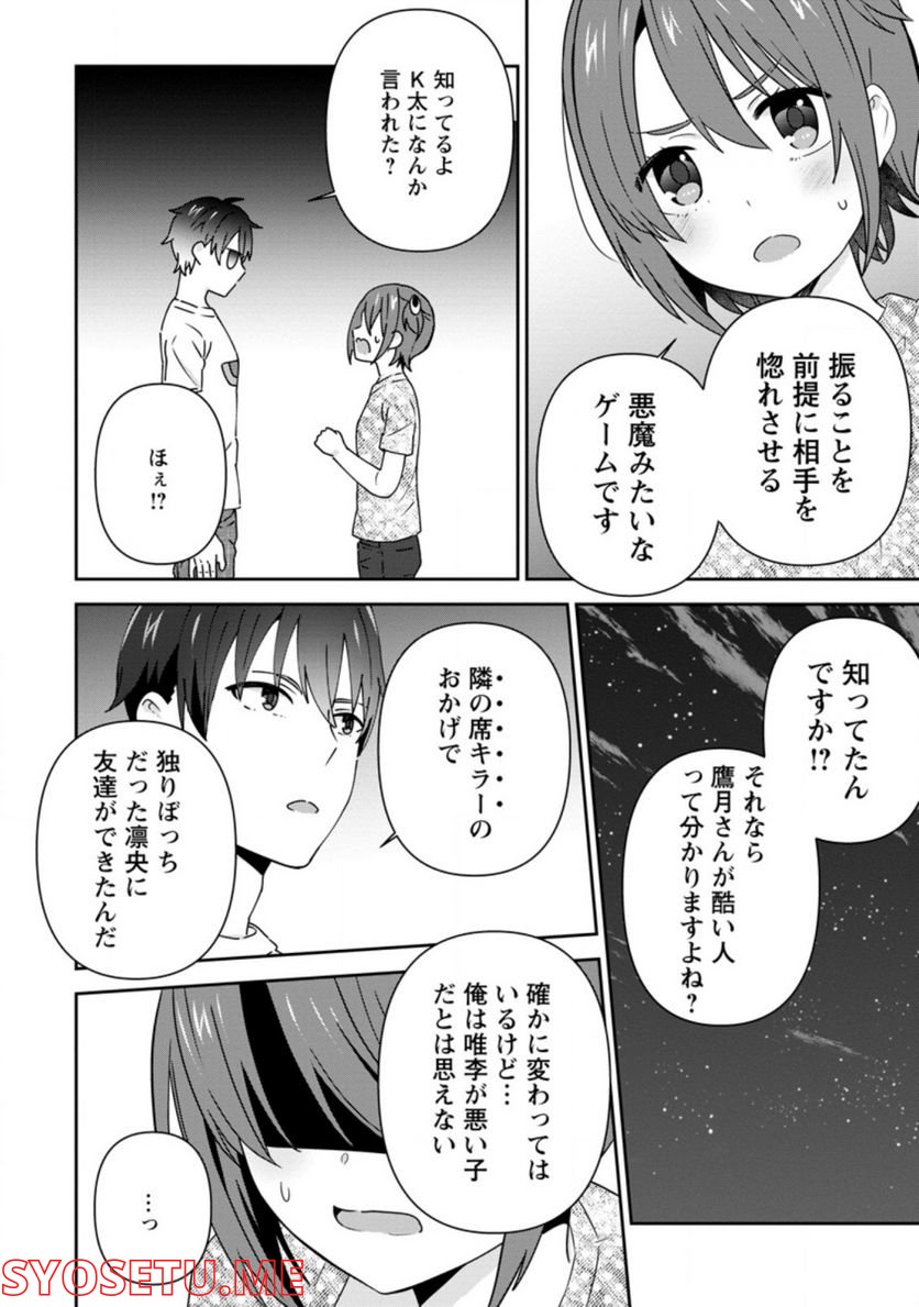 ページ 5 — 第24.2話