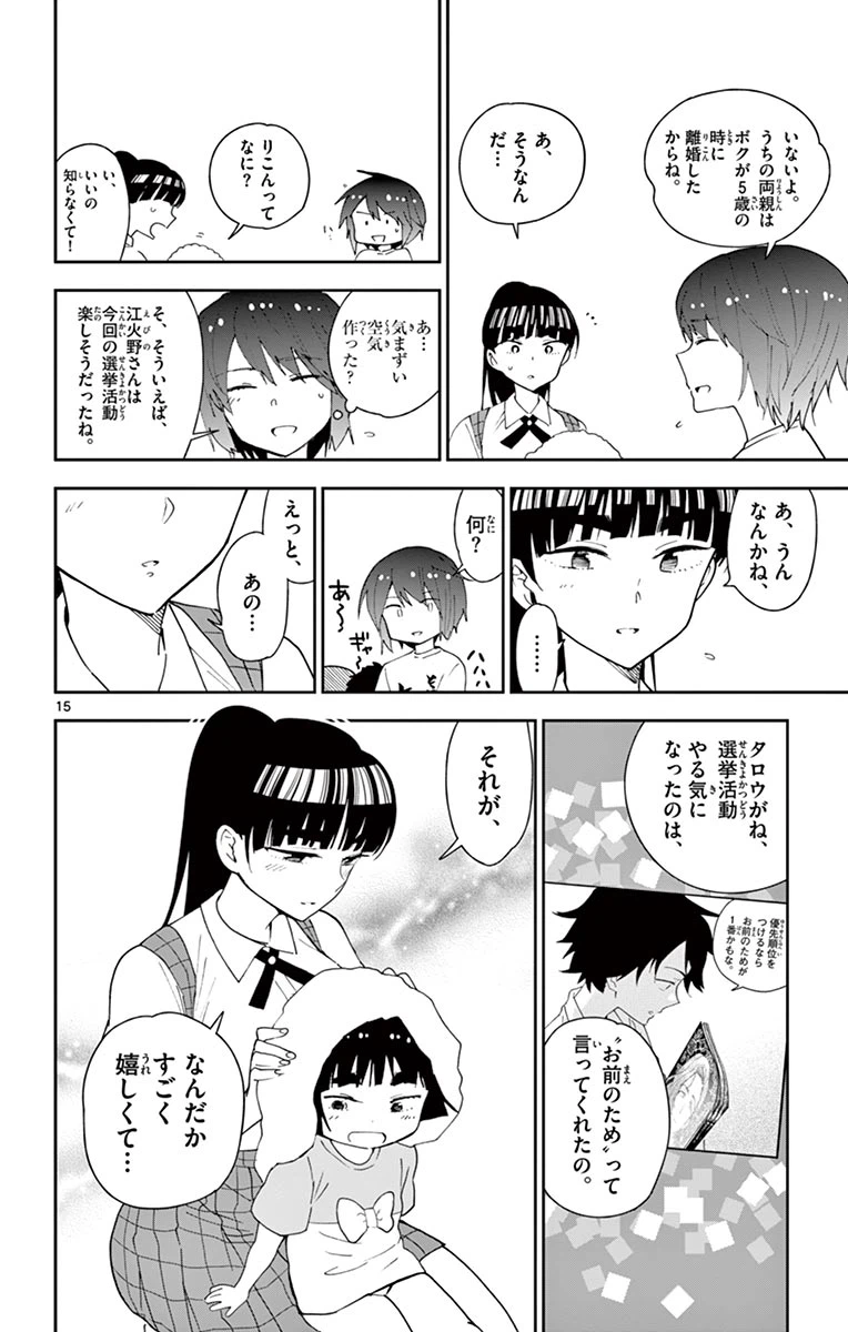 ページ 16 — 第80話