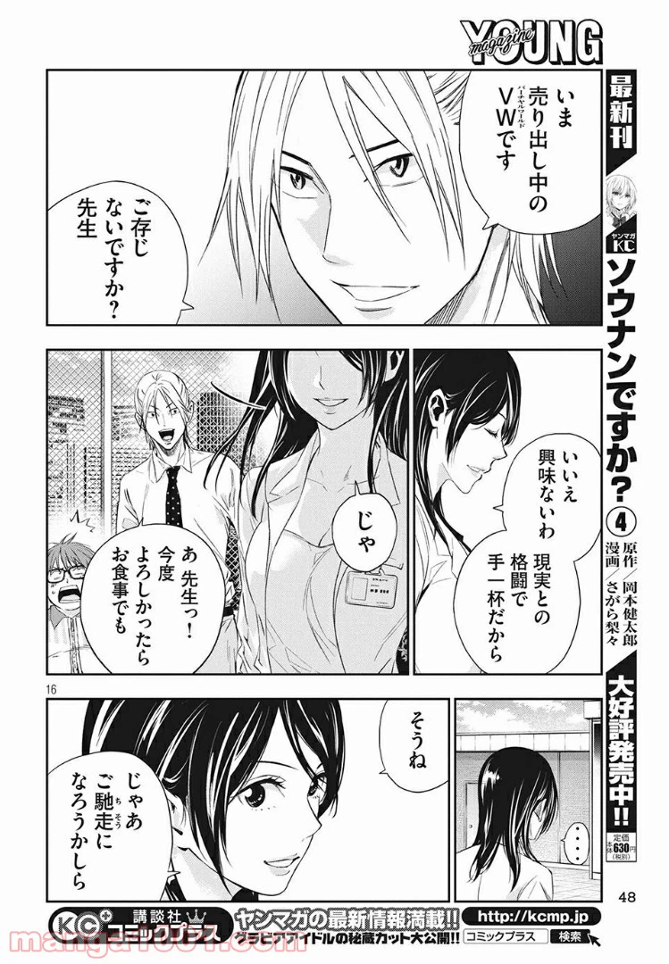 ページ 16 — 第2話