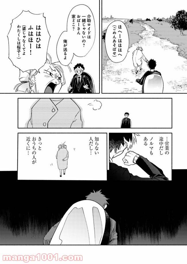 ページ 14 — 第1.1話