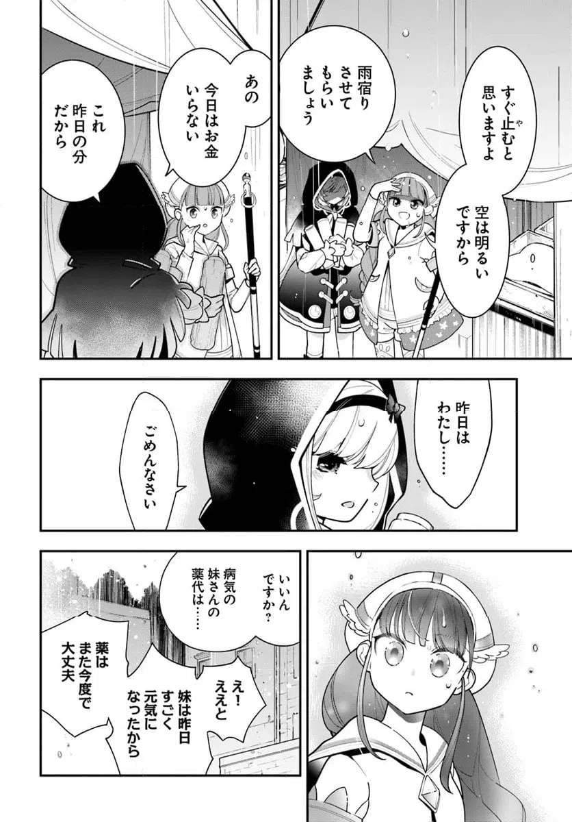 ページ 20 — 第27話