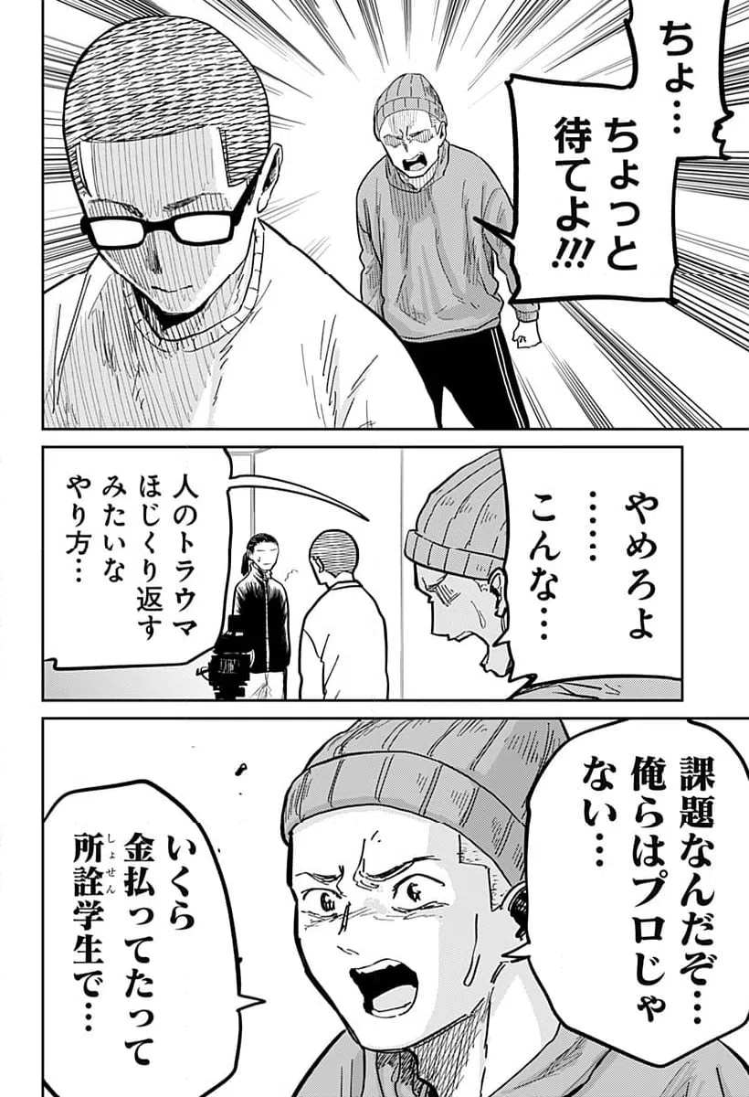ページ 32 — 第3話
