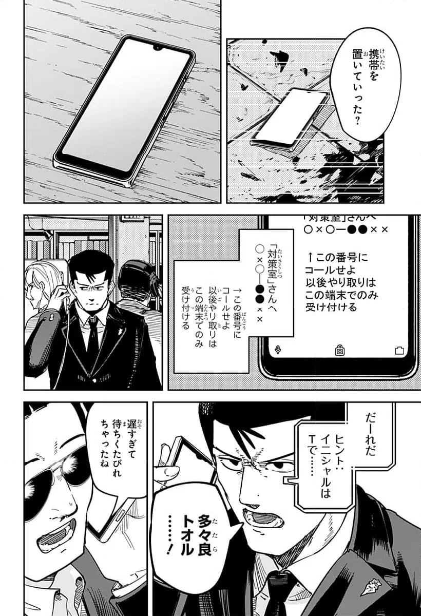 ページ 22 — 第29話