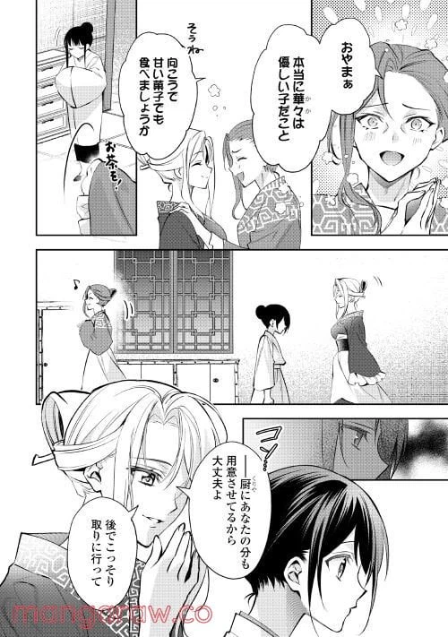 ページ 6 — 第2話