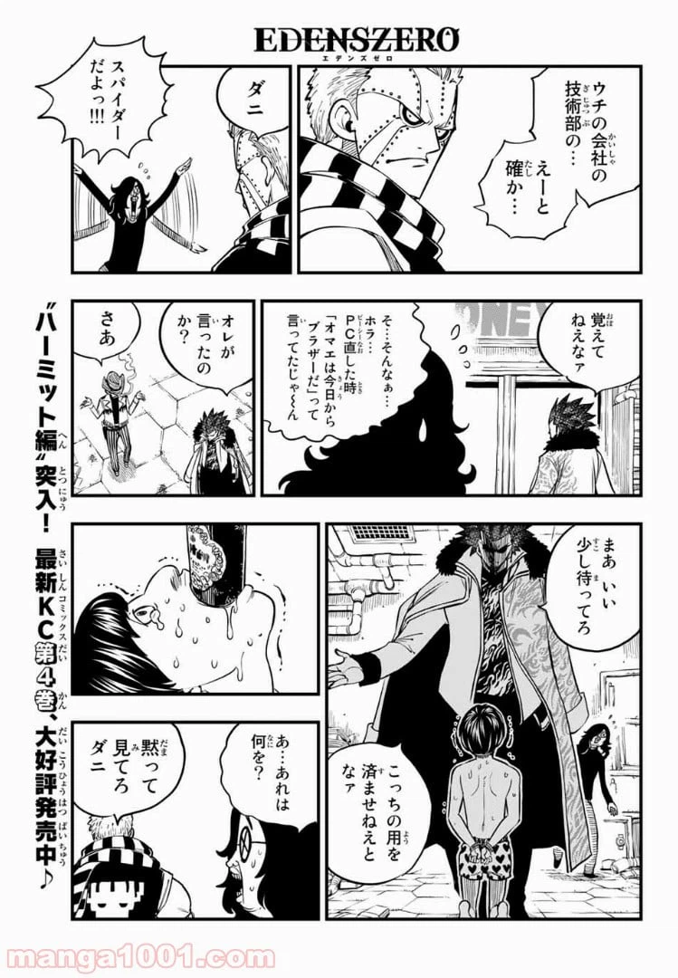 ページ 3 — 第43話