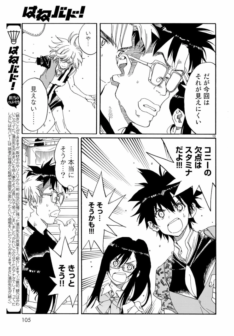 ページ 13 — 第76話