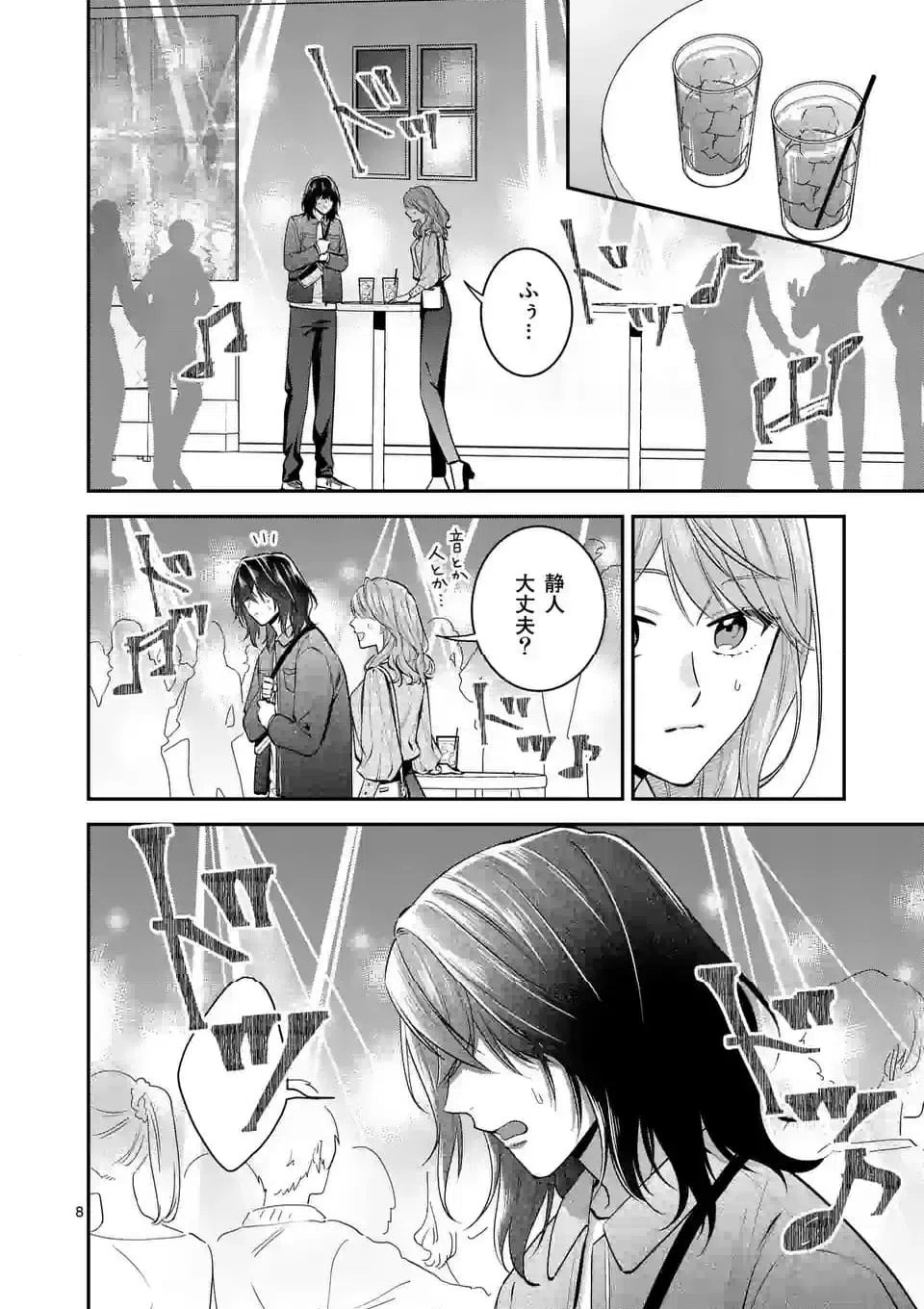 ページ 8 — 第6話