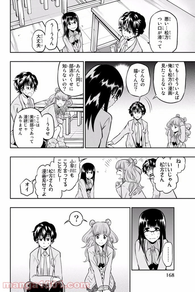 ページ 11 — 第5話