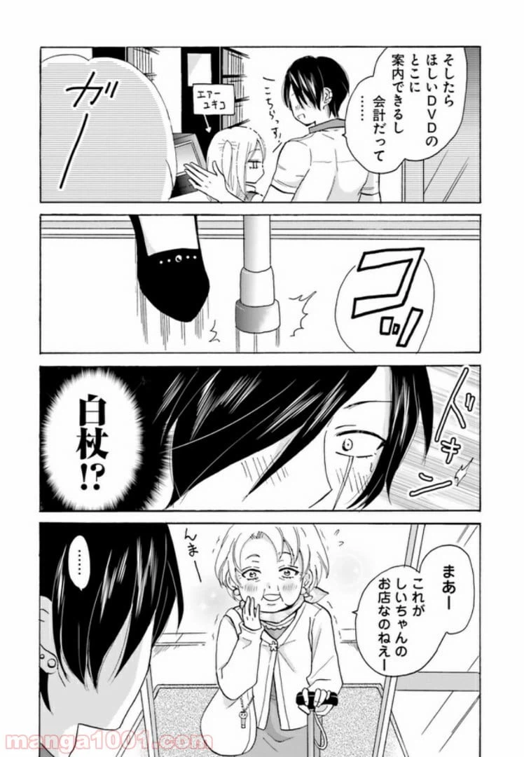ページ 8 — 第12話