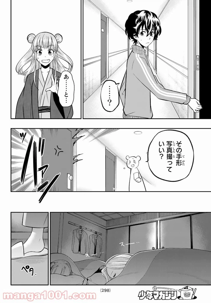 ページ 18 — 第63話