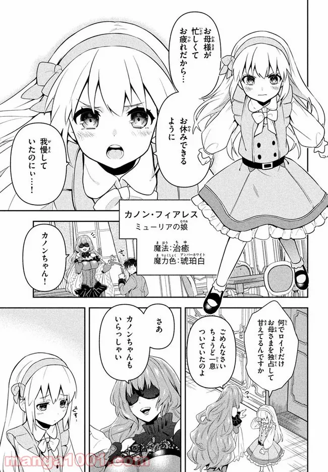 ページ 9 — 第1話