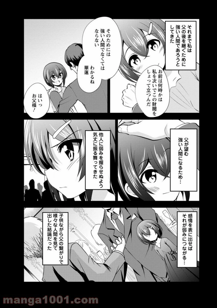 ページ 8 — 第34.1話