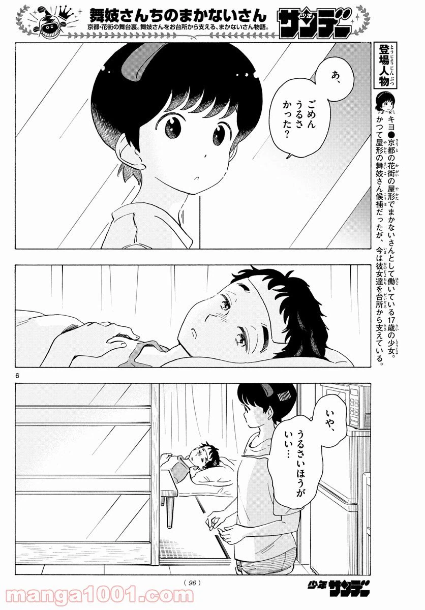 ページ 6 — 第213話