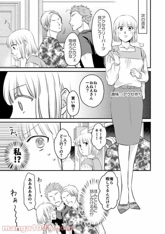 ページ 6 — 第3.3話