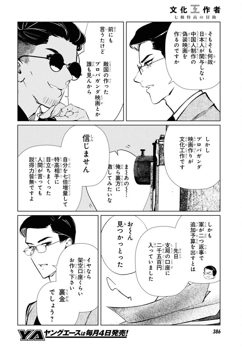 ページ 14 — 第7話