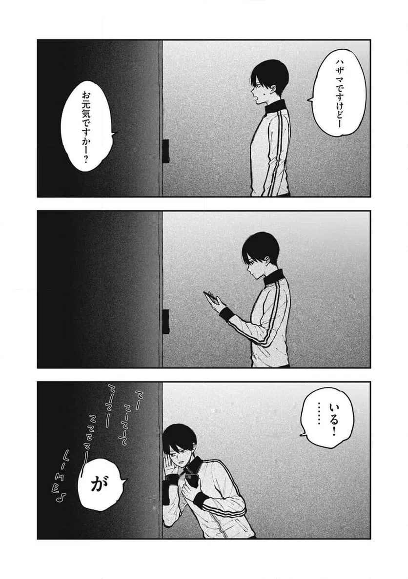 ページ 12 — 第21話