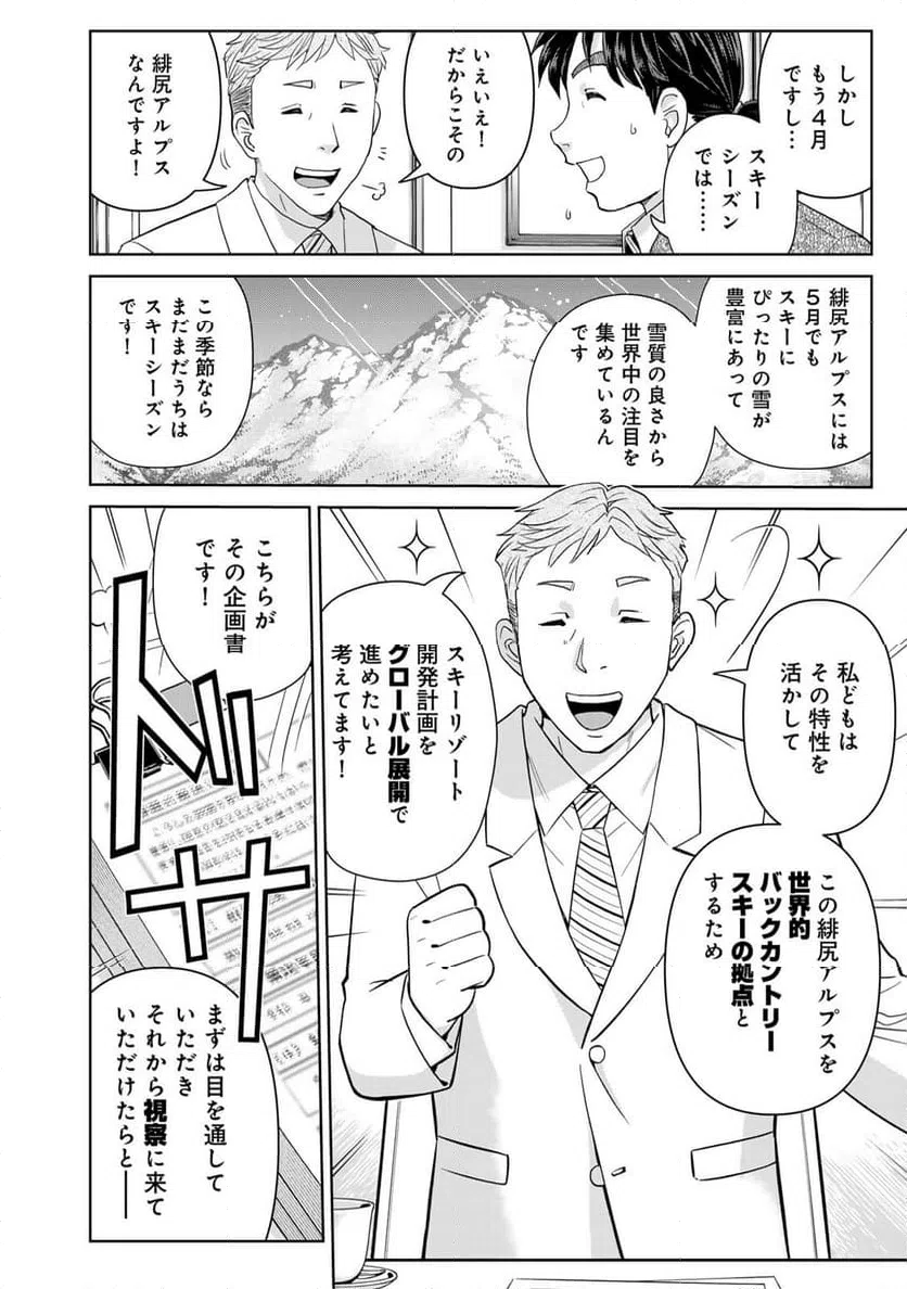 ページ 12 — 第112話