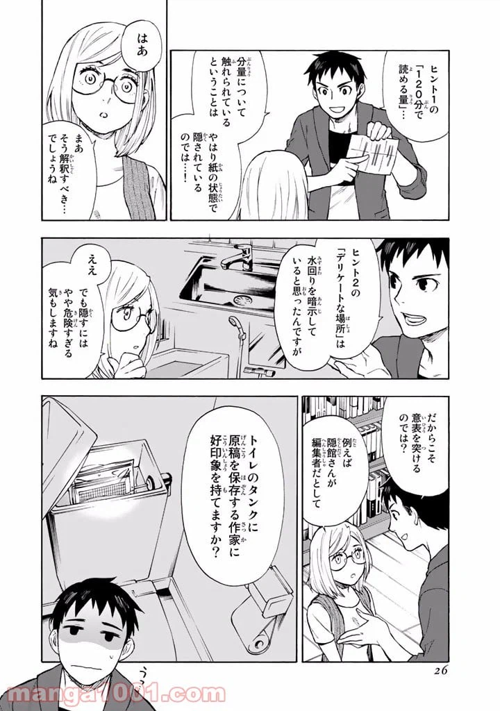ページ 24 — 第3話
