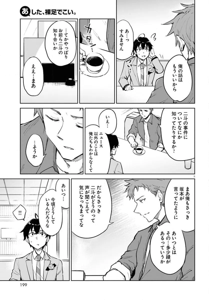 ページ 5 — 第4話