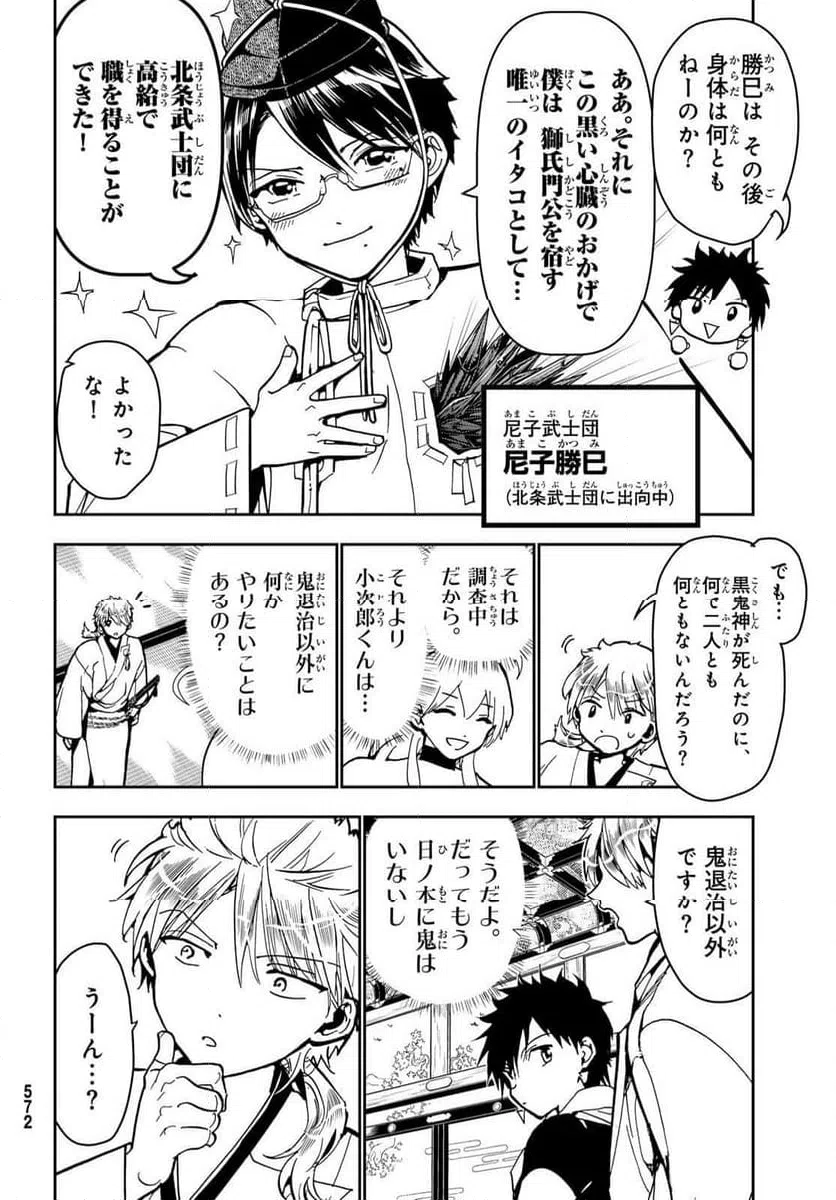 ページ 9 — 第156話