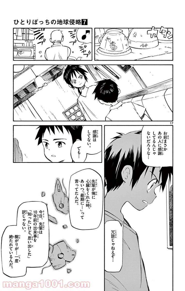 ページ 17 — 第33話