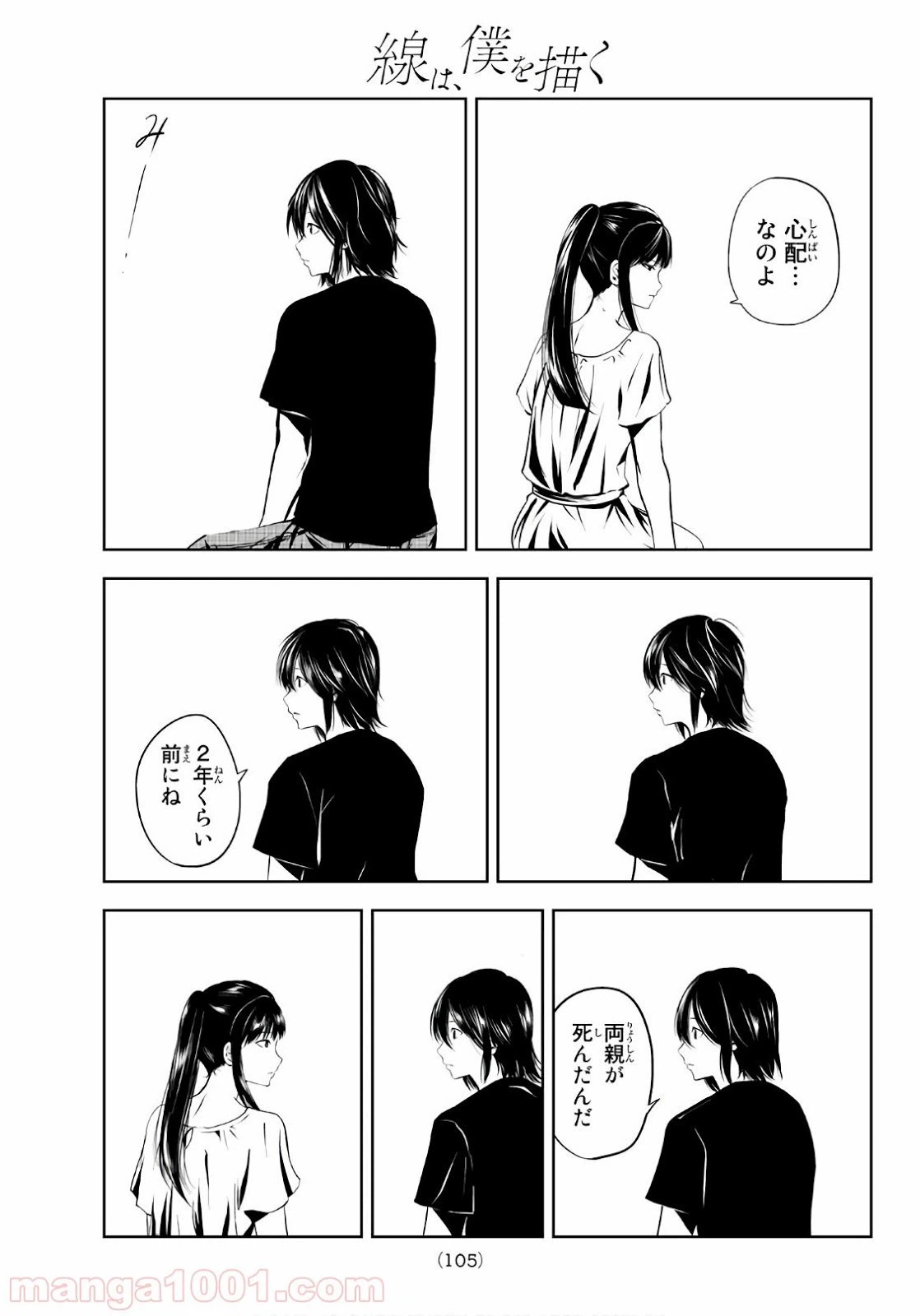 ページ 14 — 第5話