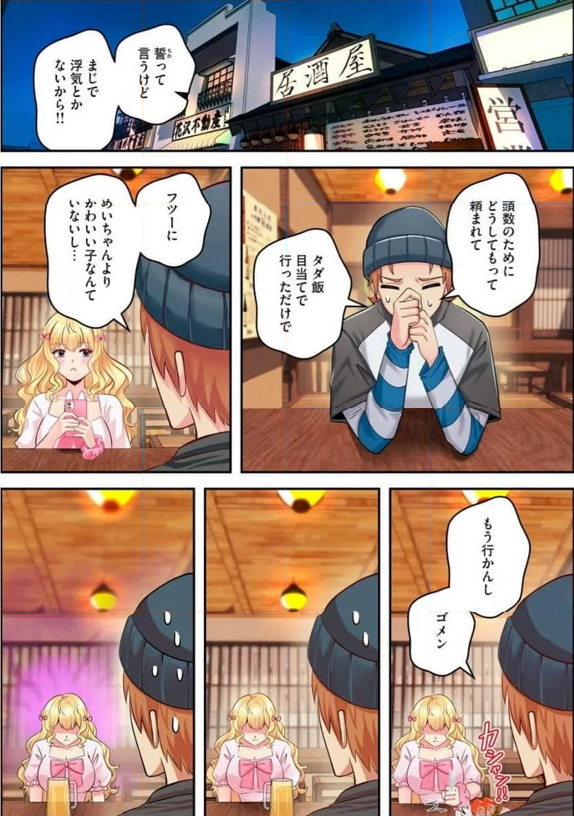 ページ 4 — 第3.1話