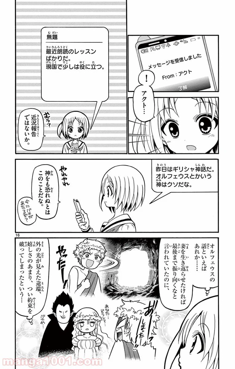ページ 16 — 第15話