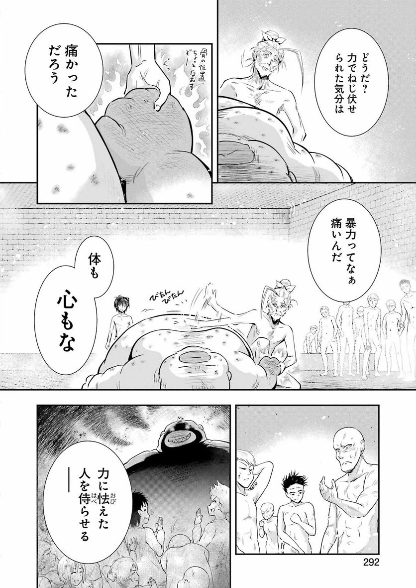 ページ 10 — 第4話