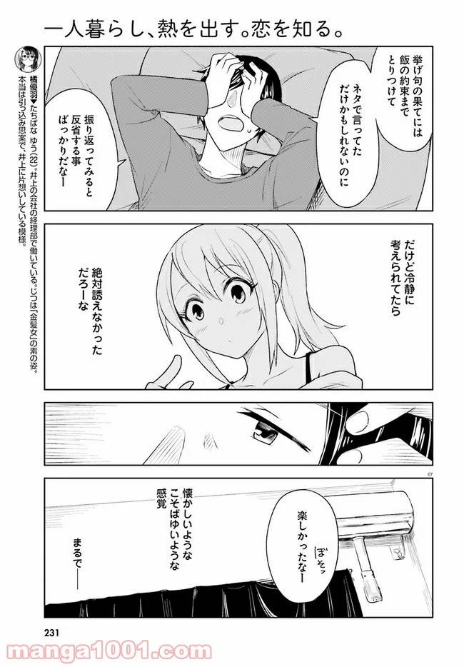 ページ 7 — 第5話