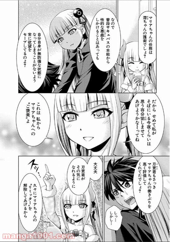 ページ 12 — 第16話