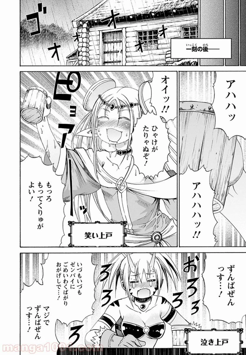 ページ 8 — 第7話