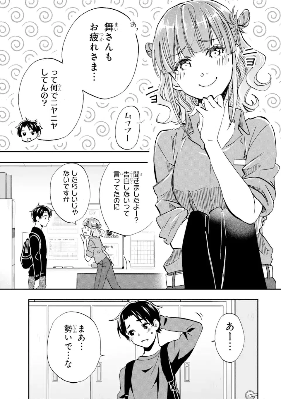 ページ 3 — 第38.1話