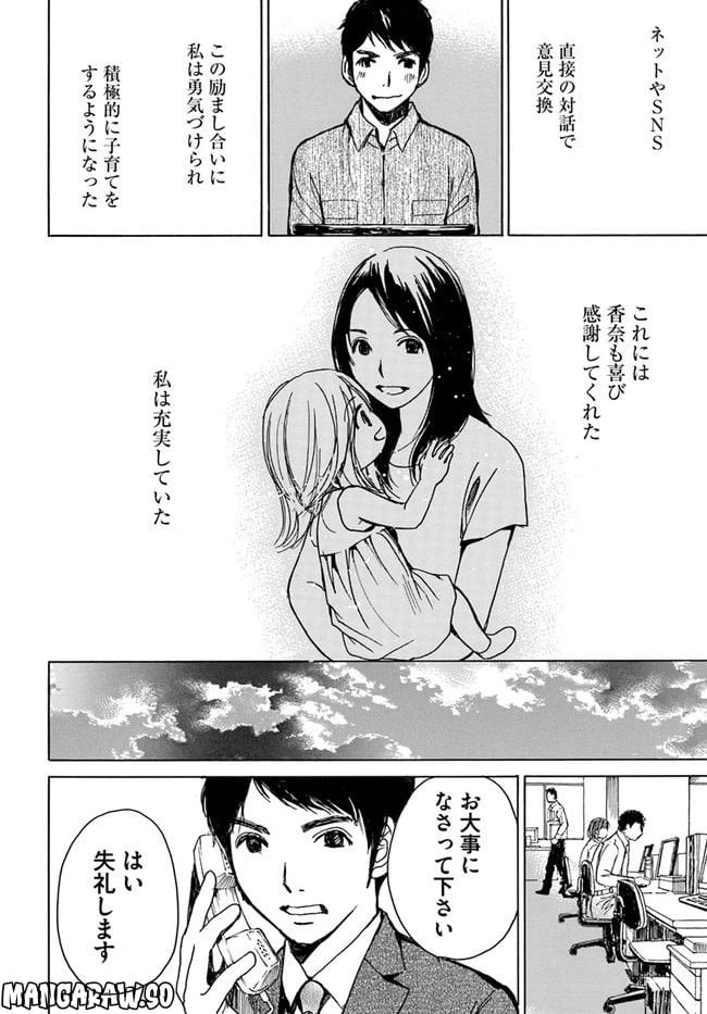 ページ 10 — 第2話