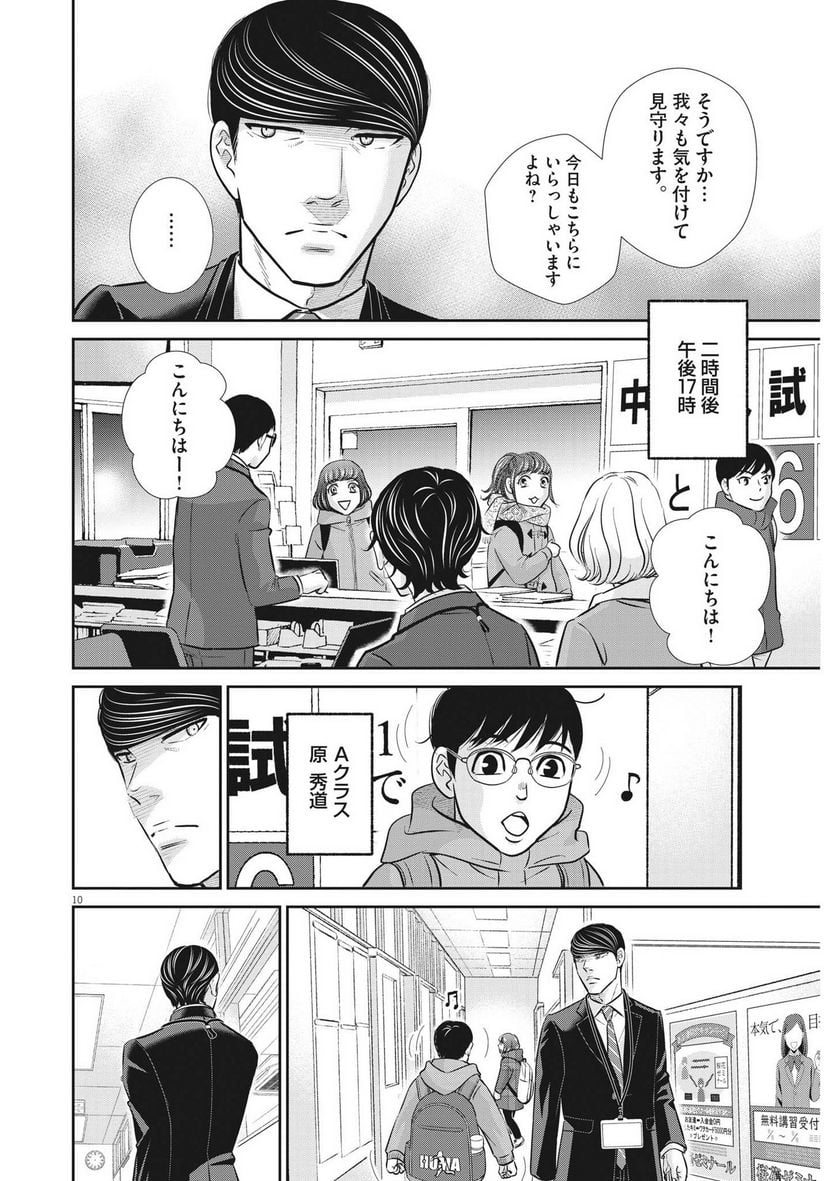 ページ 10 — 第131話