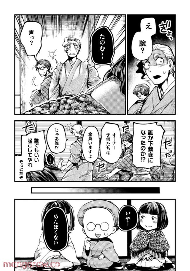 ページ 8 — 第15話