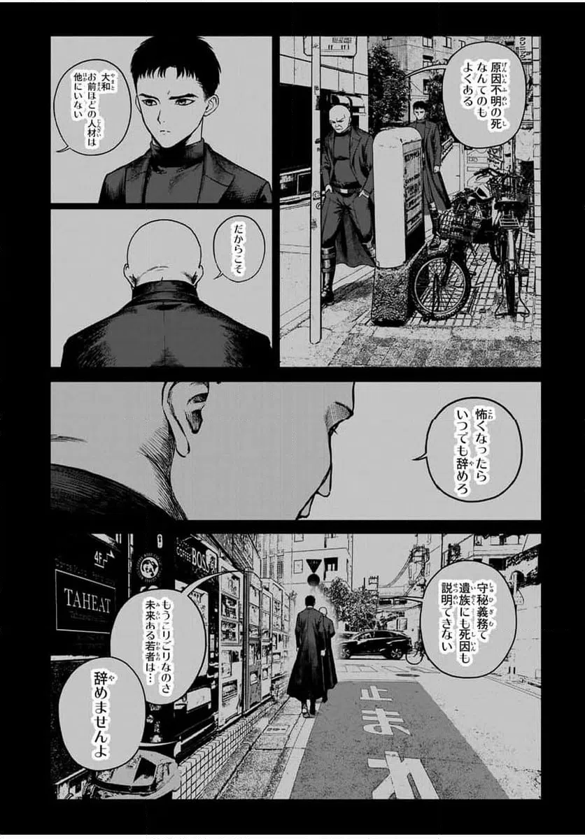 ページ 14 — 第16話