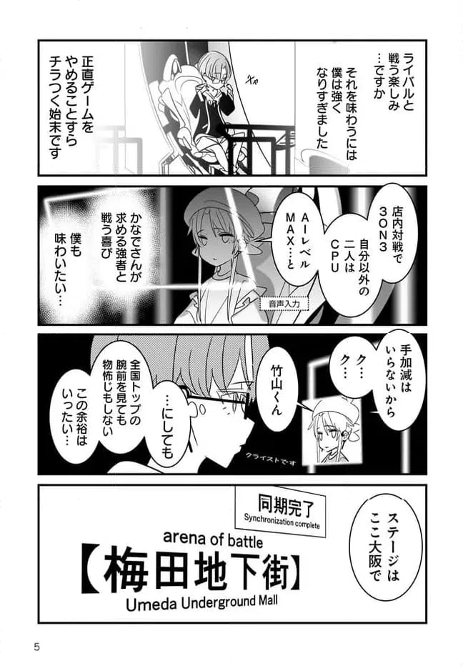 ページ 5 — 第5.1話