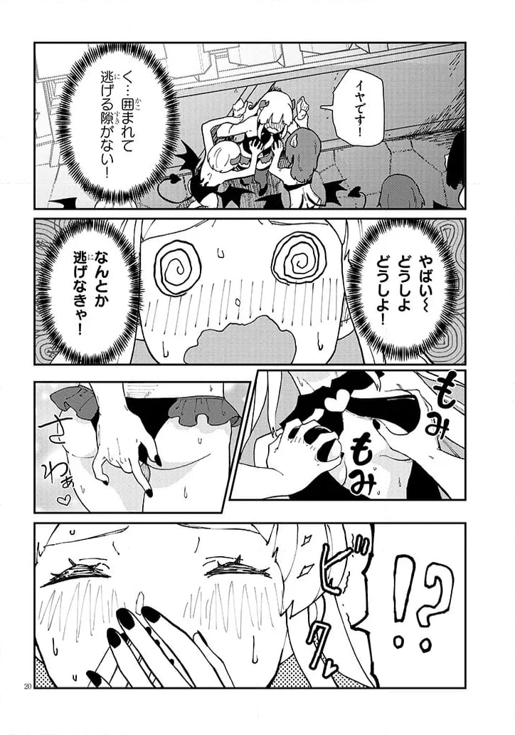 ページ 4 — 第7.2話