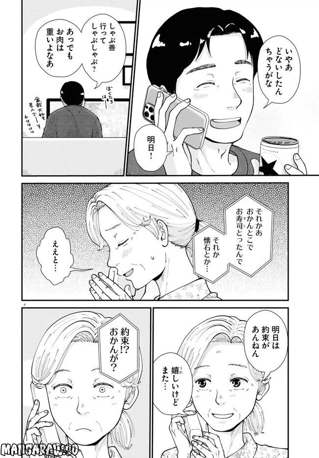 ページ 4 — 第9話