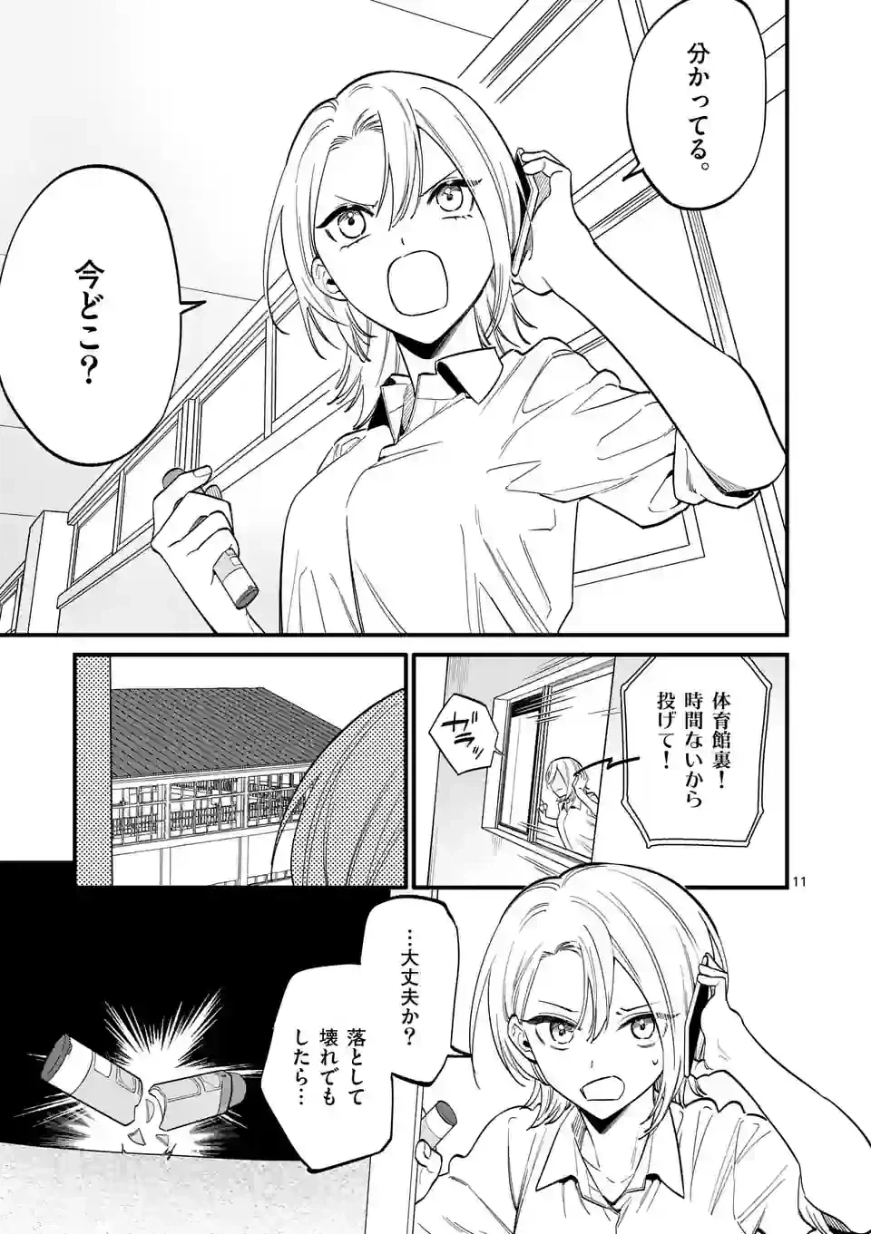 ページ 11 — 第61話
