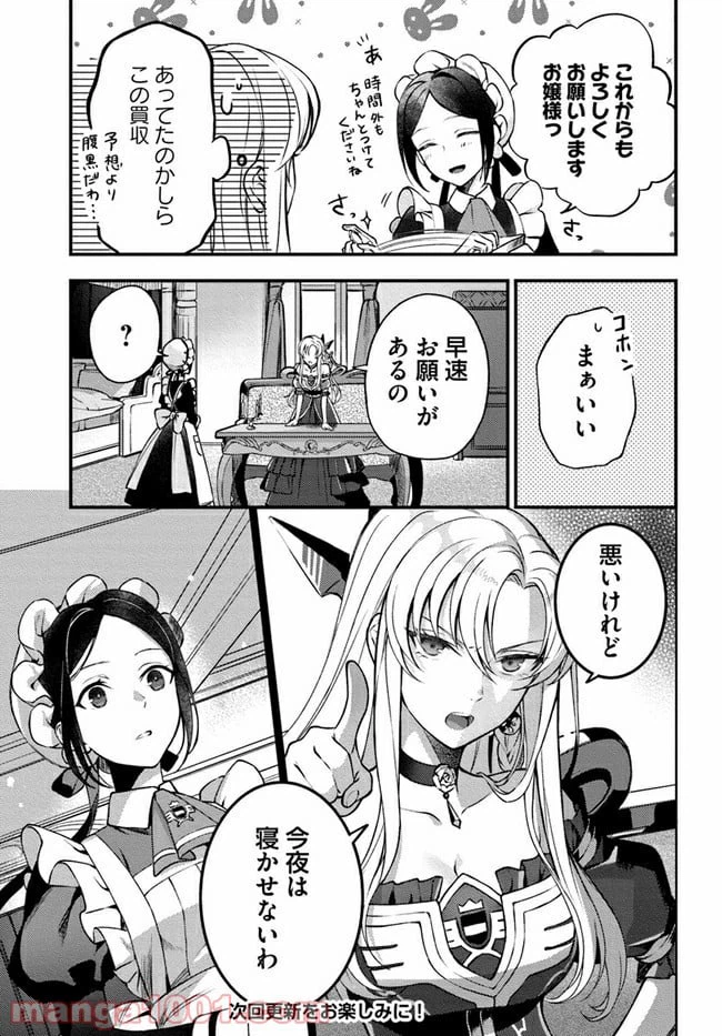 ページ 7 — 第2.3話
