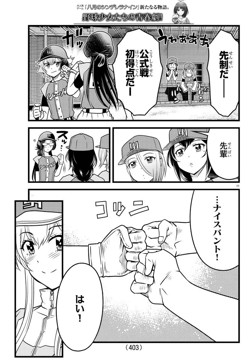 ページ 11 — 第23話