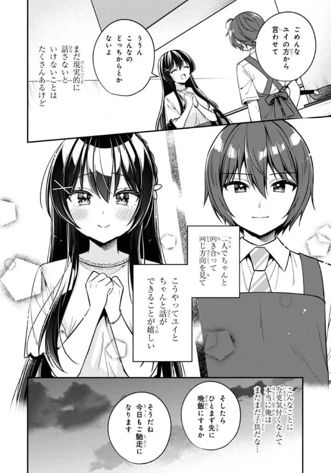 ページ 7 — 第24.2話