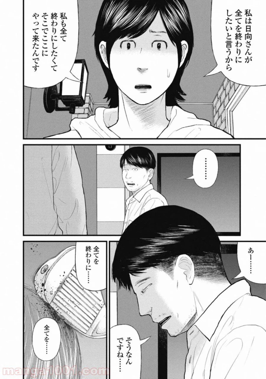 ページ 12 — 第75話