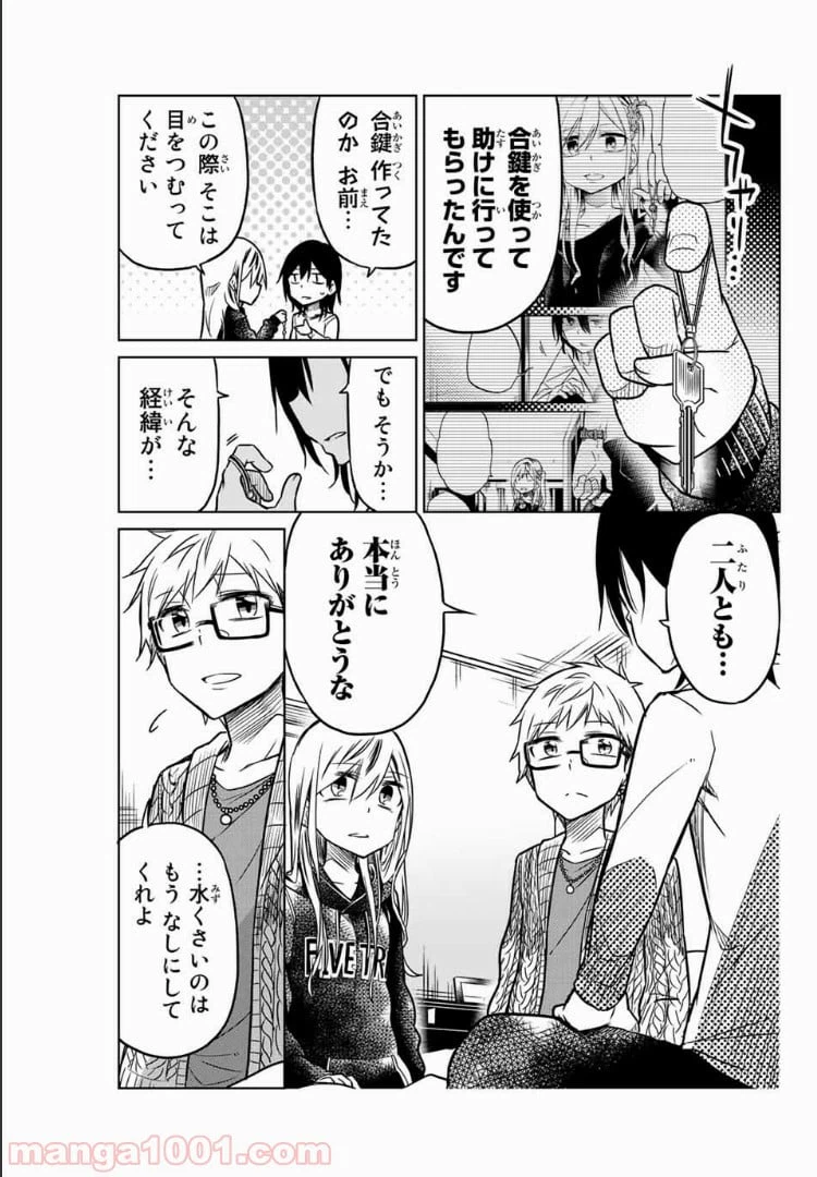 ページ 3 — 第43話