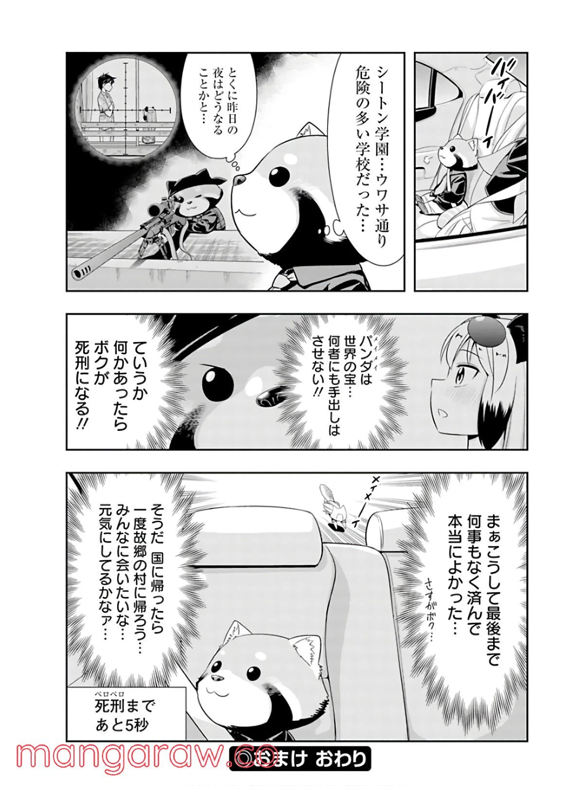 ページ 31 — 第40話