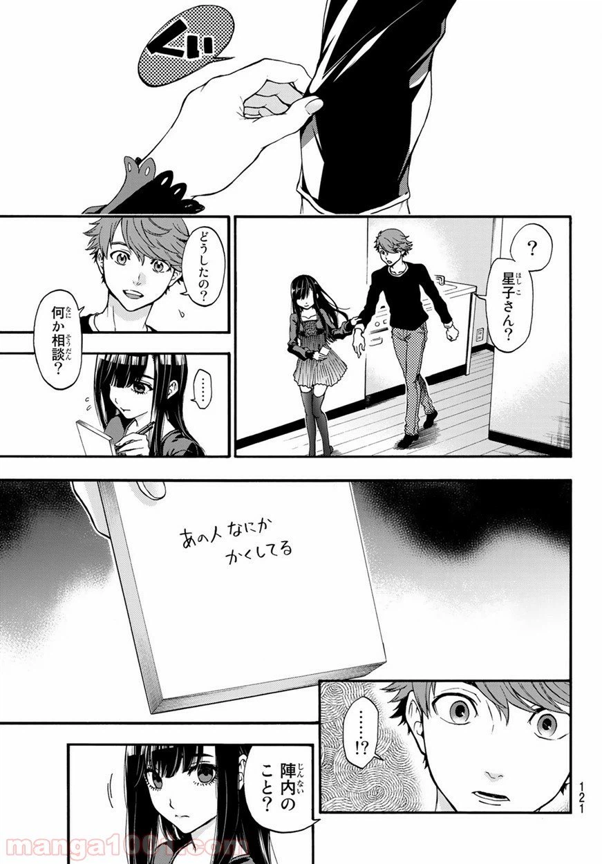 ページ 3 — 第7話