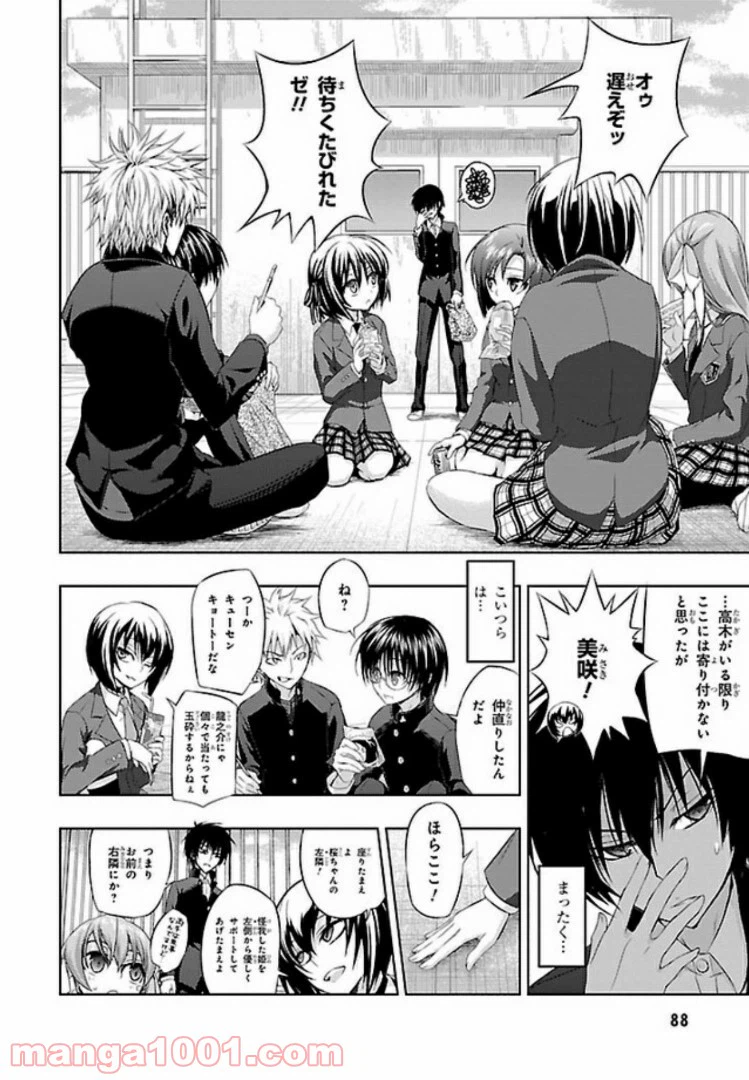 ページ 10 — 第50話